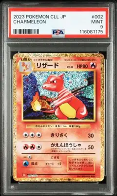 リザード [CLL 002/032](ポケモンカードゲーム Classic)