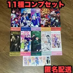 11種コンプセット Paradox Live　書店コラボ　オリジナルしおり