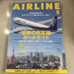 AIRLINE 2025年5月号