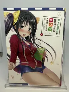 非オタの彼女が俺の持っているエロゲに興味津々なんだが…② メロンブックス限定特典