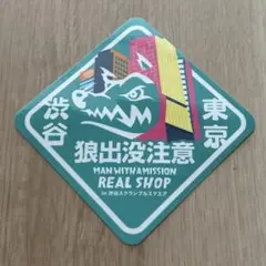 マンウィズ　ステッカー　man with a mission 渋谷限定
