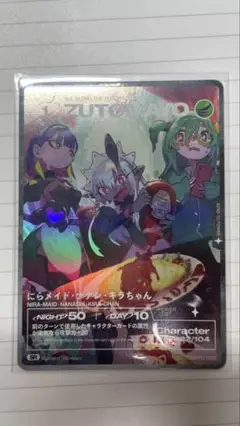 zutomayoカード2弾　SR