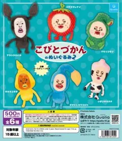 こびとづかんのぬいぐるみ2
