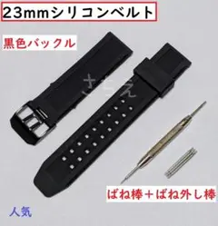 ●ルミノックス　互換品　時計　シリコン　ベルト　バックル　23mm