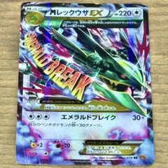 早い者勝ち・MレックウザEX RR ・大特価・まとめ買い値引き有り・破格・格安