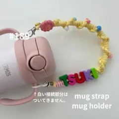 【オーダーOK！】マグホルダー　シューズストラップ　ハンドストラップ