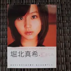現役時代の堀北真希チェキ　直筆サイン入り　ポラロイド写真 Yahoo!オークション -「堀北真希 サイン」の落札相場・落札価格