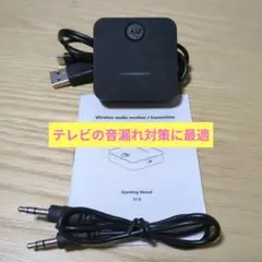 ワイヤレスオーディオレシーバー/トランスミッター