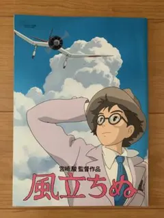 風立ちぬ 映画パンフレット