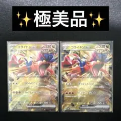 極美品✨ コライドンex ドラゴンタイプ 2枚セット デッキパーツ SV