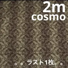 【特価】在庫SALEラスト1枚★cosmo★オックス★ダマスク★ブラウン　焦茶★