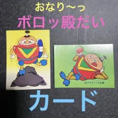 おなり～っボロッ殿だい　真樹村正　テレビマガジン　昭和レトロ　永井豪 真樹村正 おなり〜っ‼︎ボロッ殿だい 知る人ぞ知る永井豪