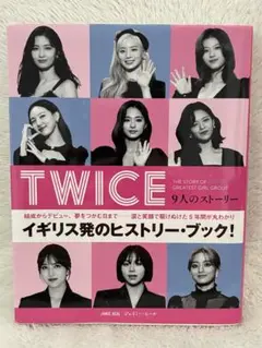 TWICE 9人のストーリー