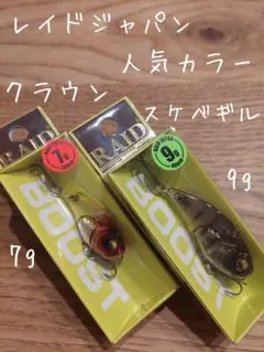 レベルバイブブースト 人気カラーセット