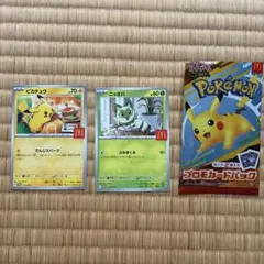 ピカチュウ ニャオハ プロモカードセット
