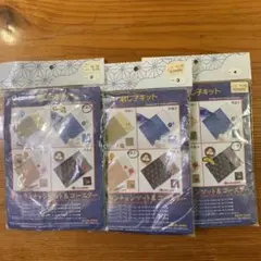 刺し子キット3種類 ランチョンマットu0026コースター