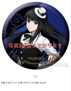 SAKAMOTO DAYS セガラッキーくじ 大佛 まとめ売り