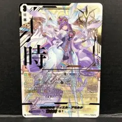 リィエル＝アモルタ　sec VG ヴァンガード 時の運命者 リィエル=アモルタ SEC