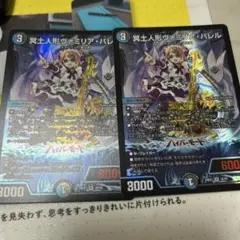 値下げバラ売り不可ヴァミリアバレル2枚セット