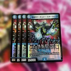 デュエルマスターズ 愛銀河マーキュリースターフォージ 4枚