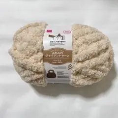 可愛い♡ダイソー　極太毛糸　ふわふわジャイアントヤーン　ベージュ