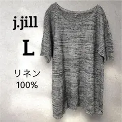 j.jill グレー トップス　リネン100% Lサイズ　サマーニット