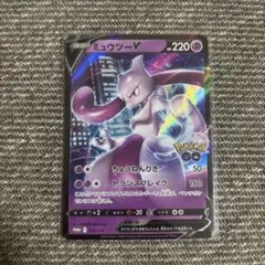 ミュウツーV：Pokémon GO スペシャルセット PROMO S-Pプロモ