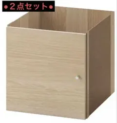 【２点セット】IKEA KALLAX カラックス用インサート 扉