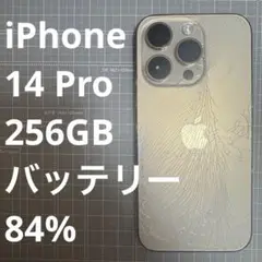 iPhone14 Pro 256GB ゴールド 背面割れ