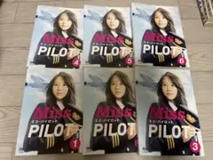 ミス・パイロット　 DVD 全巻
