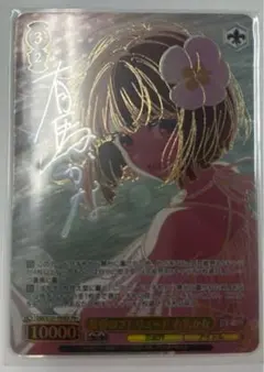 ヴァイスシュヴァルツ 黄昏のプレリュード　有馬かな　pr+ 黄昏のプレリュード 有馬かな[箔押し]【ヴァイスシュヴァルツ