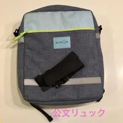 KUMON リュック ネイビー ストライプ