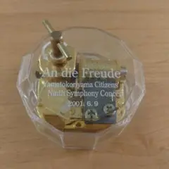 歓喜の歌　大和郡山　オルゴール