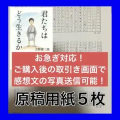 君たちはどう生きるか　読書感想文のコツ　例文