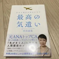 自分も相手も幸せになる最高の気遣い