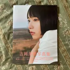 美品　希少　10FACES YUUK　蓮井元彦　写真集　水原希子　COVER Amazon.co.jp: 10FACES YUUK 蓮井元彦 写真集 水原希子 COVER
