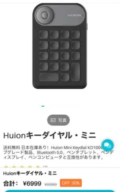HUION Keydial Mini 左手デバイス