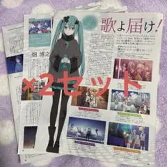 2025アニメージュ3月号劇場版プロジェクトセカイ切り抜き×2セット