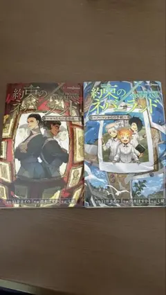 約束のネバーランド 1巻 2巻 セット