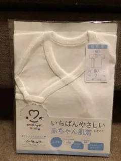 アメジスト amethyst BABY 短肌着 サイズ50