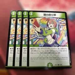 魂の呼び声