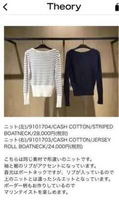 Theory カシミヤ混 ボーダー ニット ボートネック 大人綺麗めデザイン
