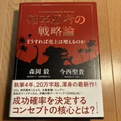 確率思考の戦略論 どうすれば売上は増えるのか
