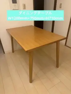 ナチュラルウッド ダイニングテーブル 1200mm