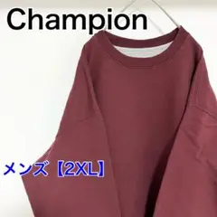 YBH5【US輸入】Champion　スウェット【メンズ2XL】長袖　えんじ色