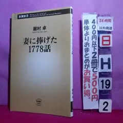 妻に捧げた1778話