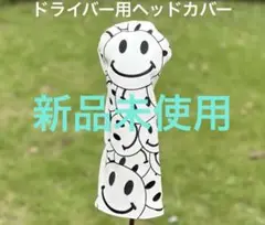 ❤️【新品未使用】❤️ スマイリー　ゴルフ　ヘッドカバー ドライバー　にこちゃん