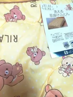 リラックマ 洗える肌掛け布団 新品タグ付き