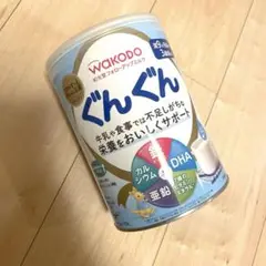 新品未開封 和光堂 フォローアップミルク ぐんぐん