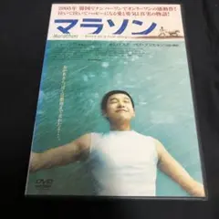 マラソン
